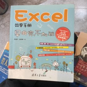 Excel效率手册：早做完,不加班