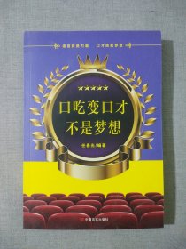 口吃变口才不是梦想