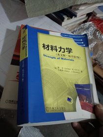 材料力学（英文版·原书第7版）