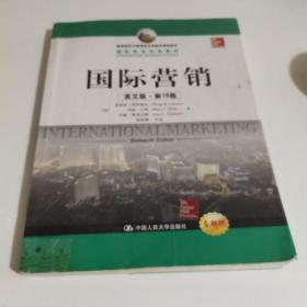 教育部经济管理类双语教学课程教材·国际商务经典教材：国际营销（英文版·第16版）（全新版）