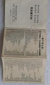 一百个怎么办？有了问题从《毛主席语录》中找答案，64开折页装，1968年南京