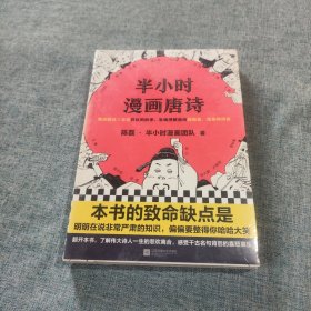 半小时漫画唐诗