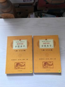 徐文兵、梁冬对话·黄帝内经·金匮真言 上下