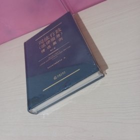 司法行政（法律服务）精选案例（第三卷）