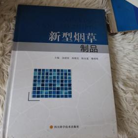 新型烟草制品
