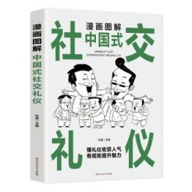 漫画图解中国式社交礼仪：认知觉醒善于变通，每天懂一点人情世故