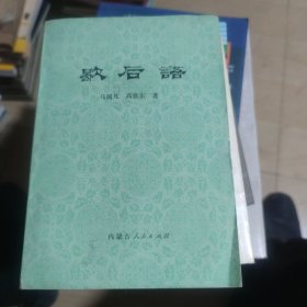 歇后语