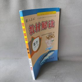 2016年秋 教材解读：三年级数学上册（人教版）