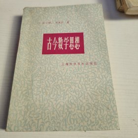 古今数学思想第四册