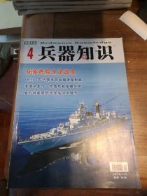 兵器知识 2016-4