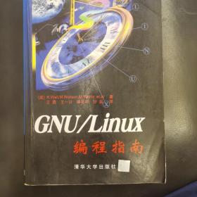 GNU/Linux编程指南