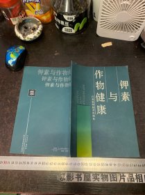 钾素与作物健康