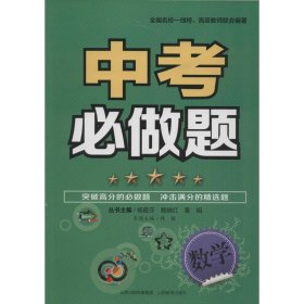 中考必做题*数学