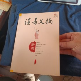 讀者文摘 經(jīng)典 2017年8月