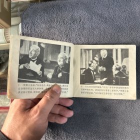 1979年 百万英镑 连环画