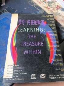 學(xué)習(xí)--內(nèi)在的 財(cái)富