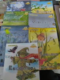 大自然幻想微童话集：（微童话注音美绘版）7册合售