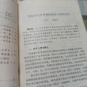 四川近现代人物传（第三辑），成都文史资料（1988.3）