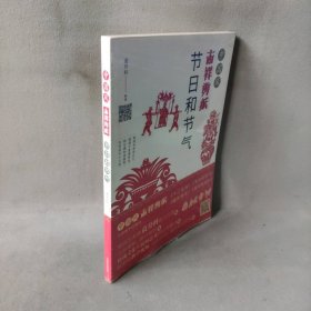 中国风吉祥剪纸—节日和节气