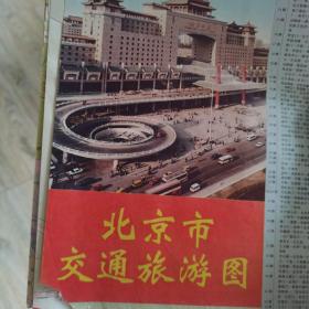 老地图北京市交通旅游图