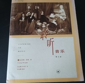 聆听音乐：第五版（附光盘）