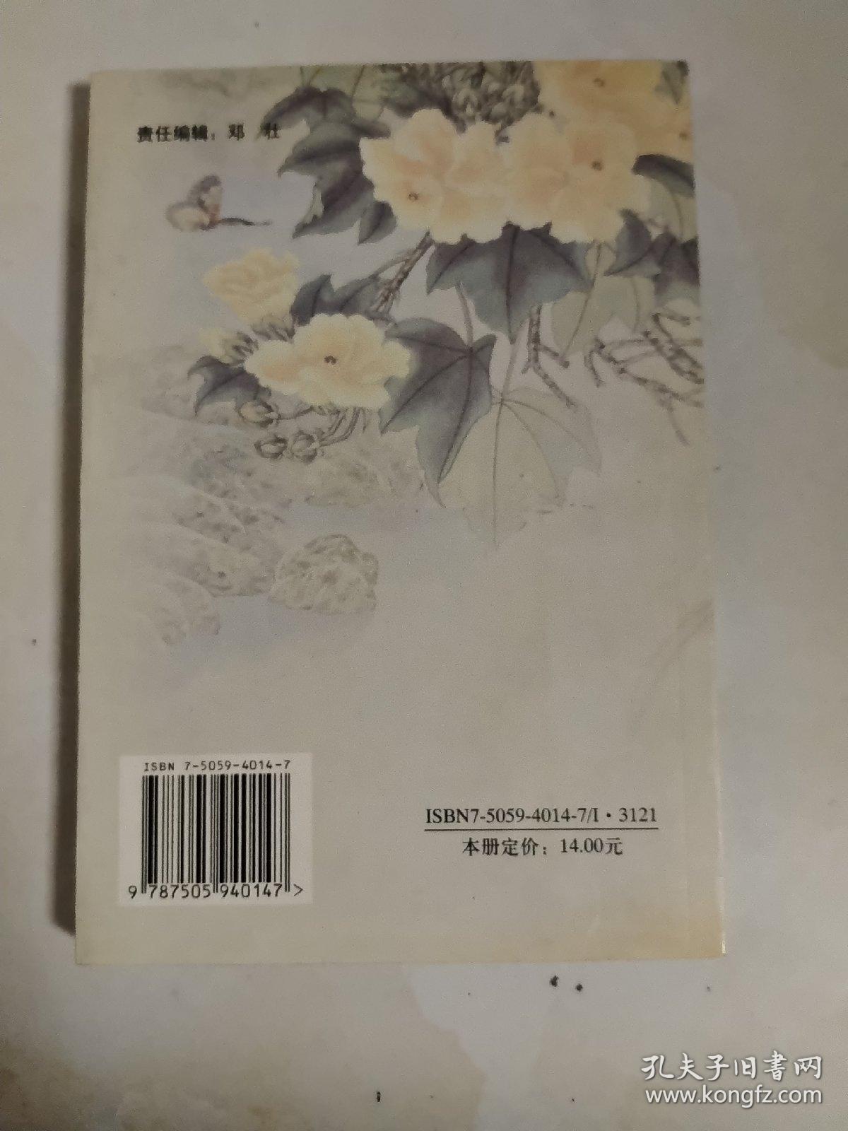四川花卉诗词选