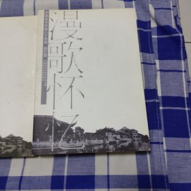 中国美术学院80华诞回忆录。校友名录。2册外西湖时代