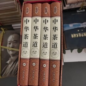 中华茶道 . 套