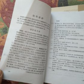 中国历代文学作品选 中编 第1,2册