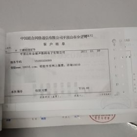 平顶山市金立生数码电子有限公司会计凭证2001年二月