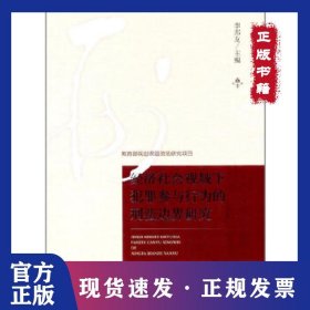 經(jīng)濟(jì)社會(huì)視域下犯罪參與行為的刑法邊界研究 9787510917882