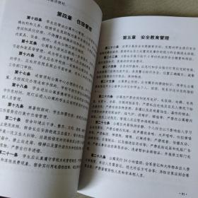 北京石油化工学院学生手册