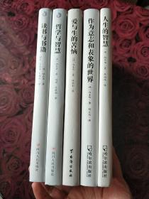 叔本华作品集: 作为意志和表象的世界  人生的智慧  爱与生的苦恼  读书与书籍  哲学与智慧 （全五册）