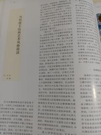 《文物天地》杂志，唐卡艺术鉴赏专题(共50多页)，试论古代唐卡艺术的历史演变及风格特征(长文），四川博物院藏唐卡题材分类赏析，西藏江孜风格绘画的典范之作，尼藏风格艺术的华美篇章，当代唐卡绘画艺术风格简谈，唐代长安人书法中的西域元素，清宫旧藏18世纪法国代工制品，21世纪元青花考古新发现及其意义，探究红山文化勾云形器的由来，明清外销瓷中的园林图样，唐人饮茶分析，……