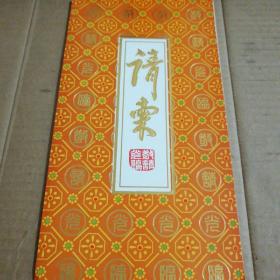 请柬(1989年)