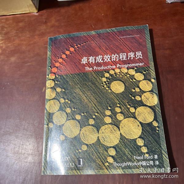 卓有成效的程序员：一本揭示高效程序员的思考模式，一本告诉你如何缩短你与优秀程序员的差距