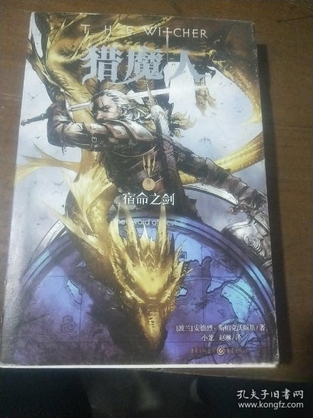 猎魔人2：宿命之剑