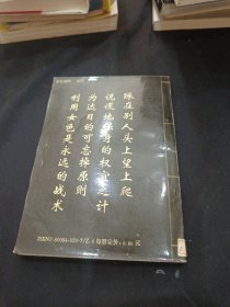天下奇书 厚黑孙子兵法