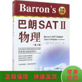 Barron's巴朗SAT 2物理