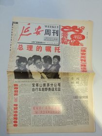 延安周刊 创刊号