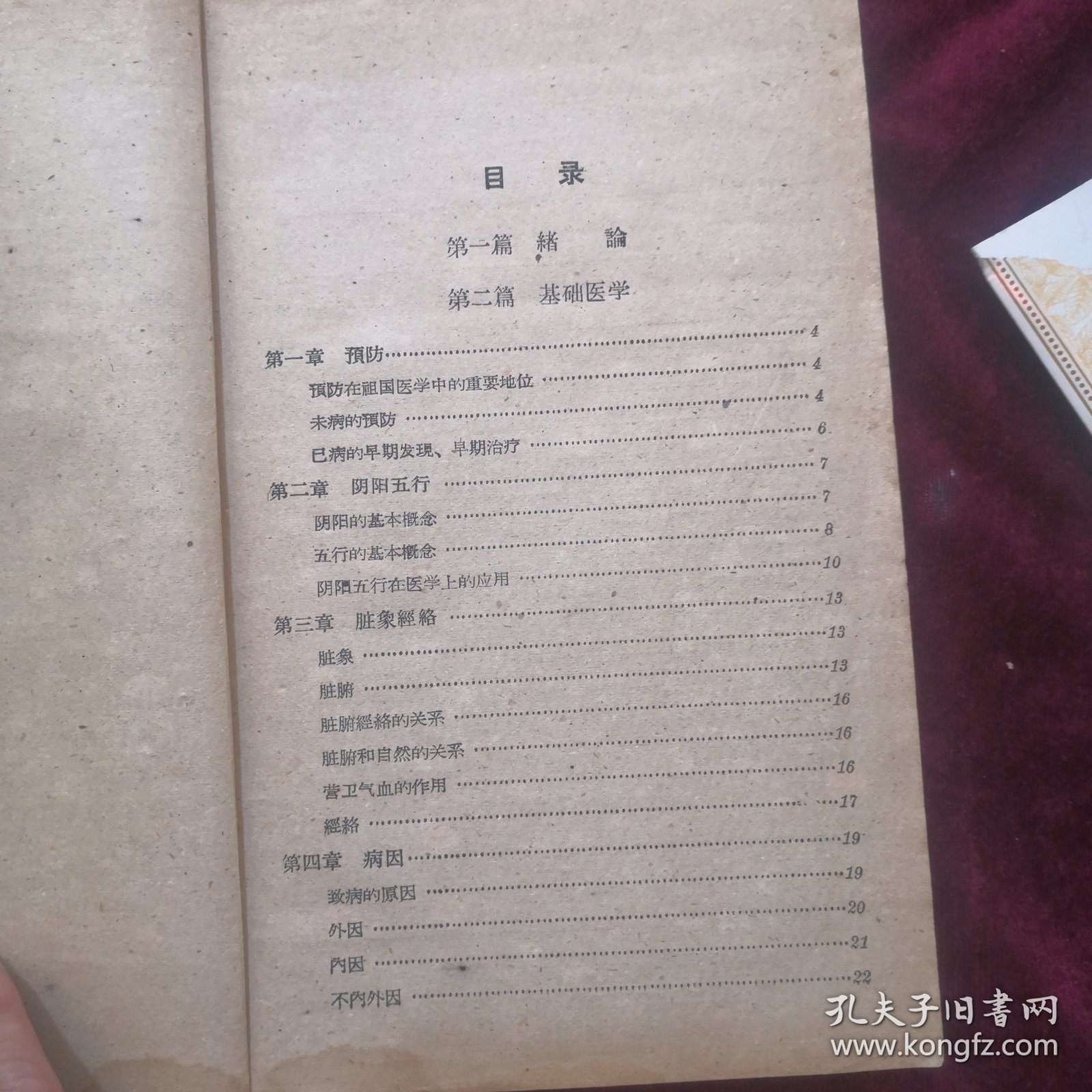 中医学（1959年）