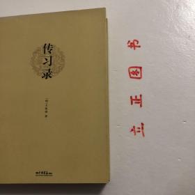 【正版现货，库存未阅】传习录（含上、中、下卷）《传习录》包含了王阳明的主要哲学思想，是研究王阳明思想及心学发展的重要资料。《传习录》不但全面阐述了王阳明的思想，同时还体现了他辩证的授课方法，以及生动活泼、善于用譬、常带机锋的语言艺术。因此《传习录》一经问世，便受到士人的推崇。品相好，保证正版图书，库存现货实拍，下单即可发货，可读性强，参考价值高，适合收藏与阅读