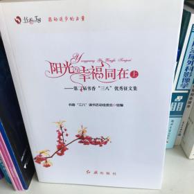 阳光与幸福同在