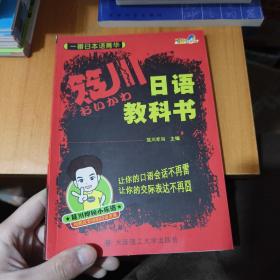 一番日本语菁华：笈川日语教科书