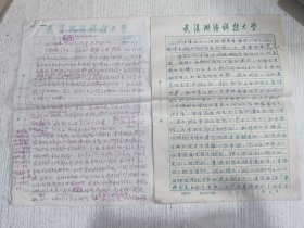 八十年代武汉大学测绘学院老教授手稿(小结 等)15页