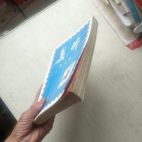 集邮  1991合订本