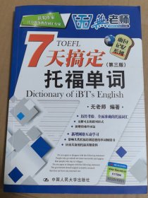 7天搞定托福单词