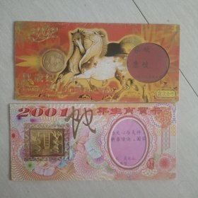 20012002年生肖贺年卡（两张合售）