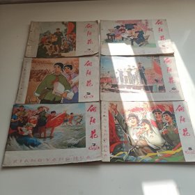 向阳花【1976年3-8期6册】