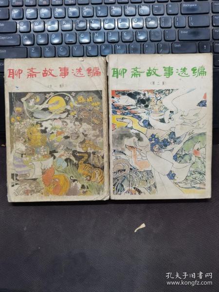 聊斋故事选编第1-2集